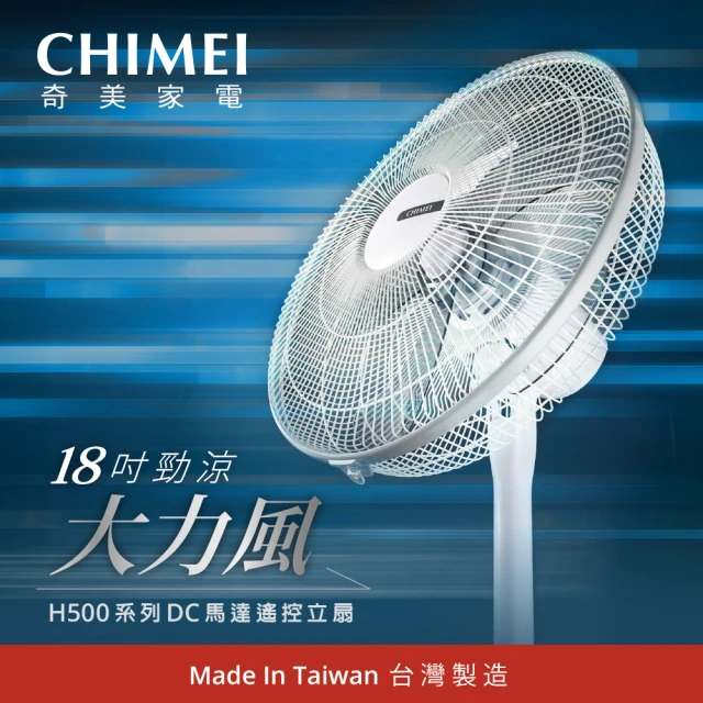 CHIMEI 奇美 18吋DC節能搖控風扇電扇立扇(DF-18H501)