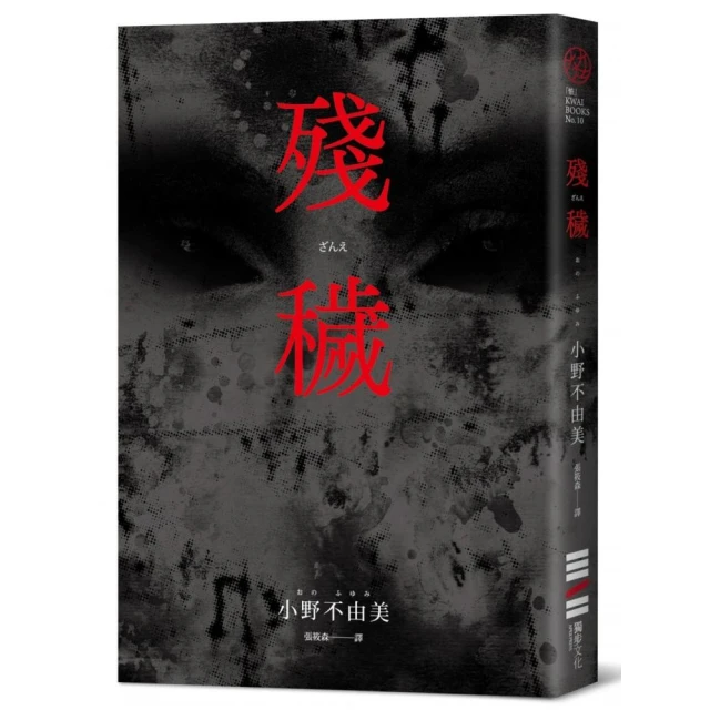 陰摩羅鬼之瑕（經典回歸版•套書不分售） 推薦