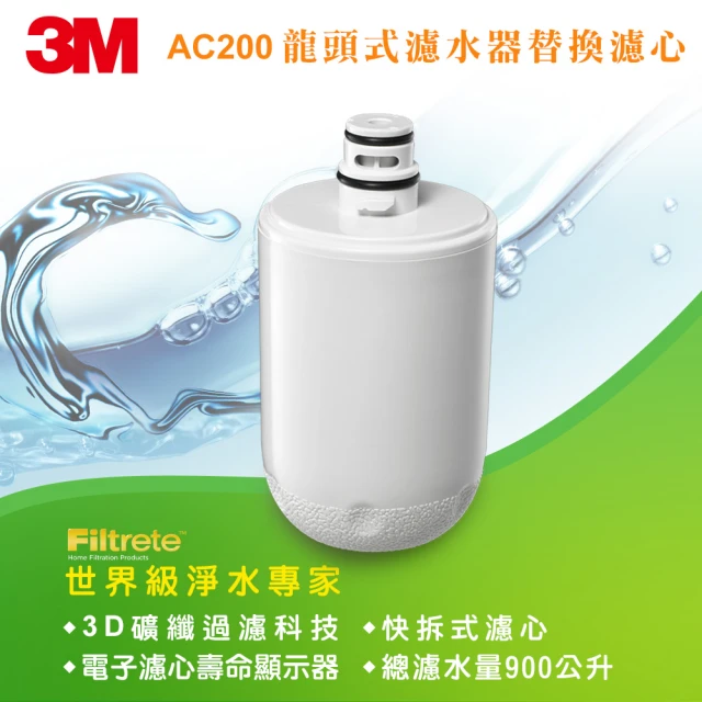 【3M】Filtrete AC200 龍頭式濾水器替換濾心 AC200-F