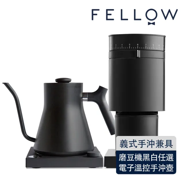 【FELLOW】OPUS 錐刀磨豆機+EKG 電子溫控手沖壺 600ml(兼容義式及手沖研磨顆粒度/咖啡壺)