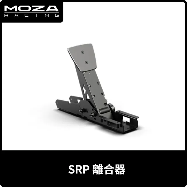 【MOZA RACING】SRP離合器(RS111 台灣公司貨)