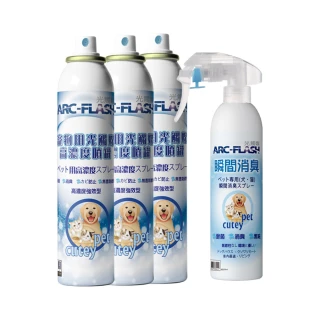 【ARC-FLASH】3入組 10%高濃度寵物簡易型噴罐(贈 寵物瞬效除臭噴液 1罐)