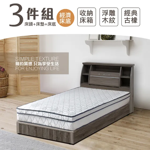 【IHouse】群馬 和風收納房間3件組 床頭箱+床墊+床底 單大3.5尺