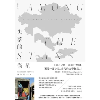 【MyBook】失落的衛星：深入中亞大陸的旅程(電子書)