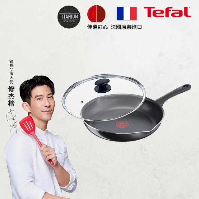 Tefal 特福 法國製好食系列28CM不沾鍋平底鍋+玻璃蓋