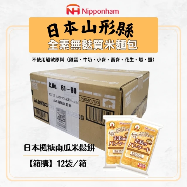 Onatural歐納丘 Nipponham_箱購日本楓糖南瓜米鬆餅180公克X10袋(無麩質 完全消除過敏原的純淨工廠)