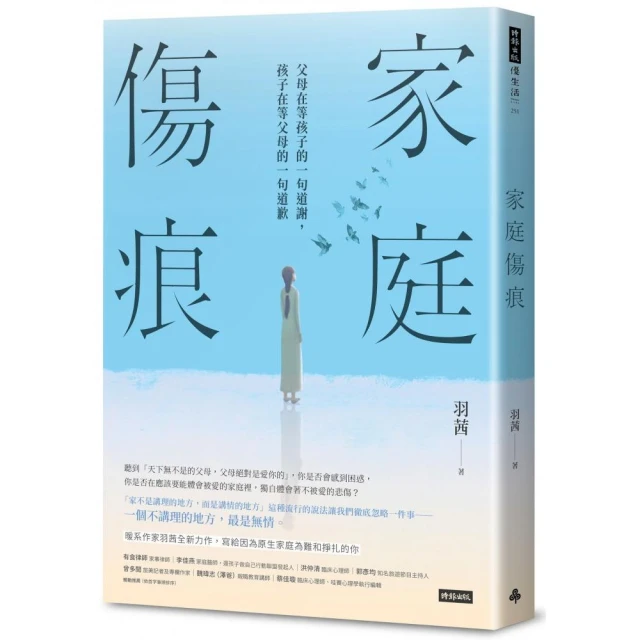 家庭傷痕：父母在等孩子的一句道謝，孩子在等父母的一句道歉