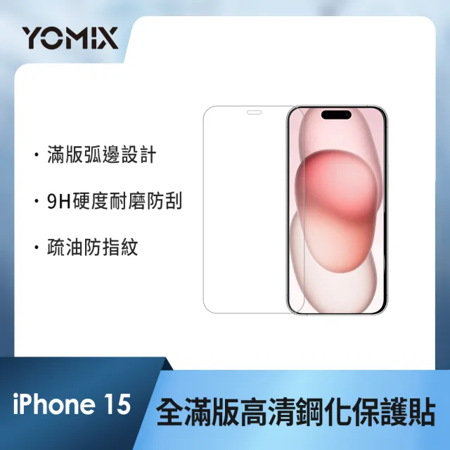 【Apple】iPhone 15(128G/6.1吋)(20W充電器+殼貼組)