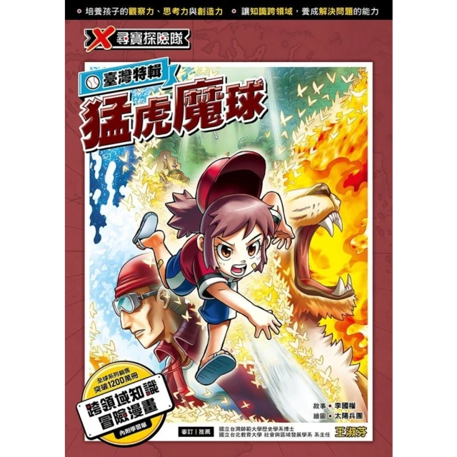 【MyBook】X尋寶探險隊 臺灣特輯(電子書)
