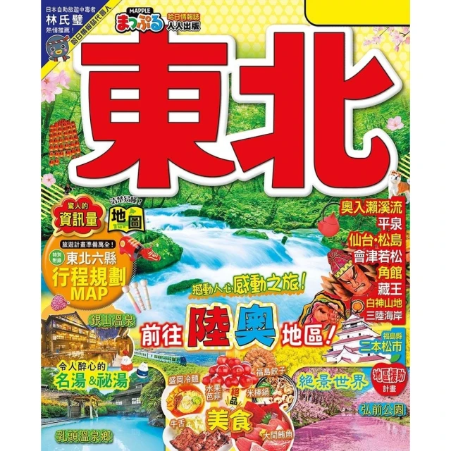 【MyBook】東京自由行終極指南(電子書)優惠推薦