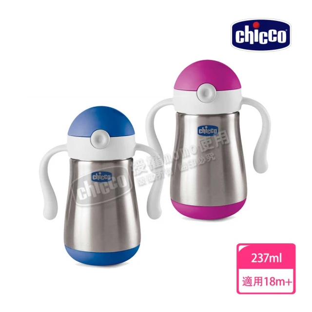 【Chicco 官方直營】不鏽鋼吸管練習杯237ml-2色