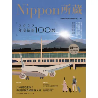 【MyBook】2022年度新聞100選：Nippon所藏日語嚴選講座（1書1雲端MP3音檔）(電子書)