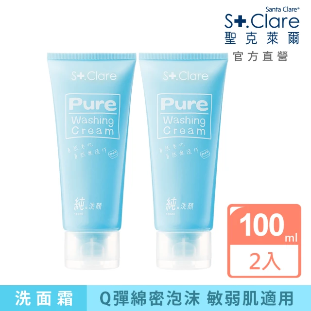 St.Clare 聖克萊爾 純洗顏洗面霜100mlx2入(敏