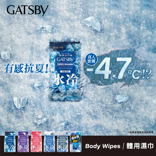 【GATSBY】體用抗菌濕巾10張入(2款涼感任選)