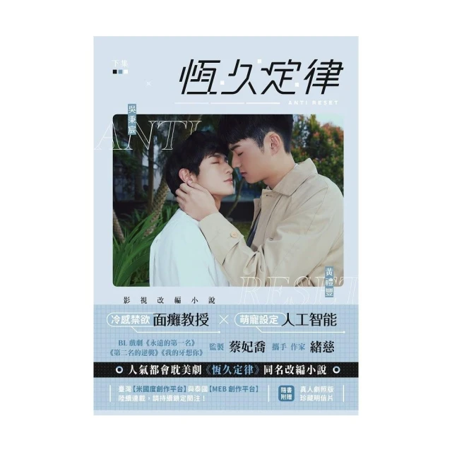 恆久定律 影視改編小說 下集 （劇照版封面 直排）