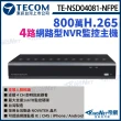 【KINGNET】東訊 TE-NSD04081-NFPE 4路主機 4K H.265 NVR 網路錄影主機(東訊台灣大廠)