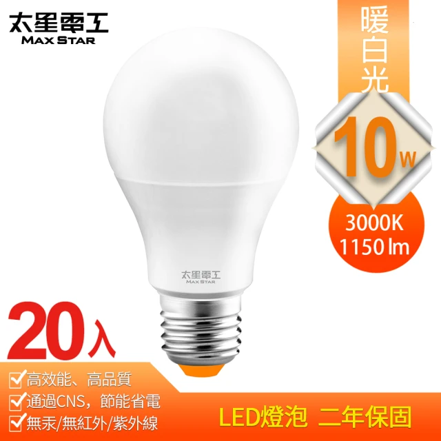 【太星電工】10W超節能LED燈泡/暖白光(20入)