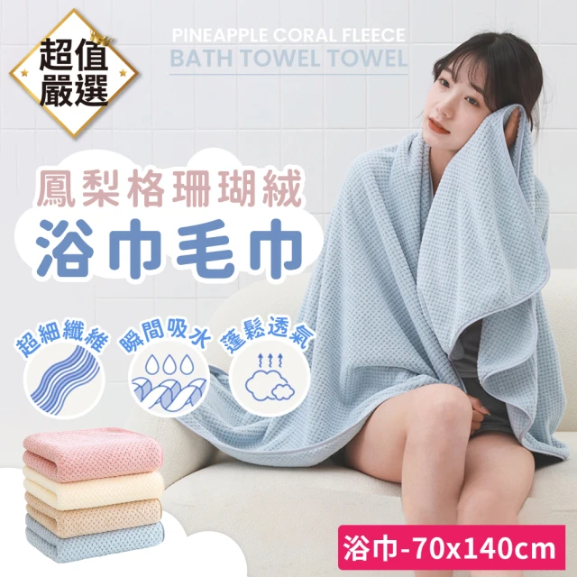 Al Queen 純棉吸水浴巾6入組(70x140cm/飯店