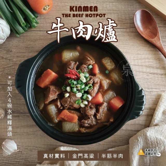 泉洋熟食 金門高粱 半筋半肉牛肉爐(2盒組)