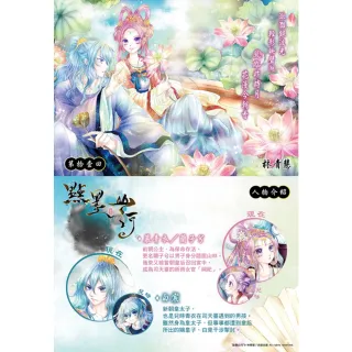 【momoBOOK】點墨山河_第拾壹回(電子漫畫)