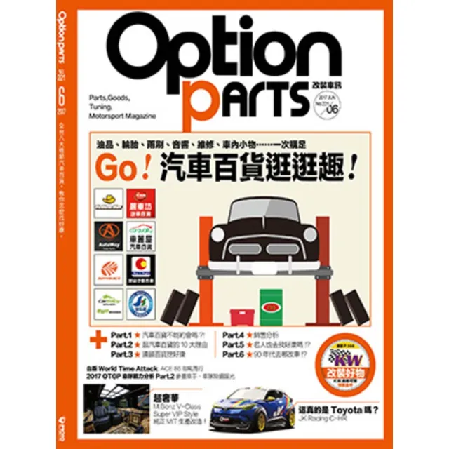 【momoBOOK】Option改裝車訊6月號/2017第221期ePub完整版(電子雜誌)