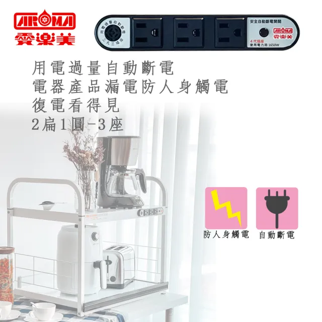 【愛樂美】台灣製3抽3層電器收納架 置物架 層架 附插座(A-10330-4)