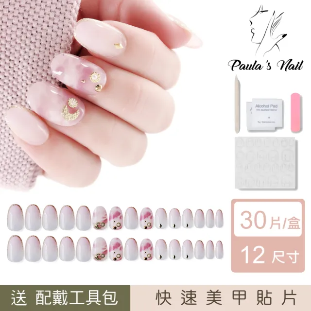 Paulas Nail 布拉格戀人 光療指甲貼片(指甲貼片 光療甲 美甲貼)