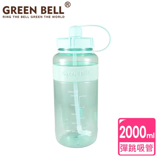 【GREEN BELL 綠貝】2000ml超止滑彈跳吸管太空水壺/ 附便攜背帶(大容量 提把 健身 戶外 止滑)