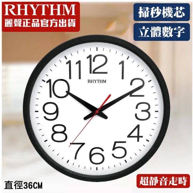 【RHYTHM 麗聲】簡約設計亮彩經典款大字體超靜音掛鐘(性格黑)