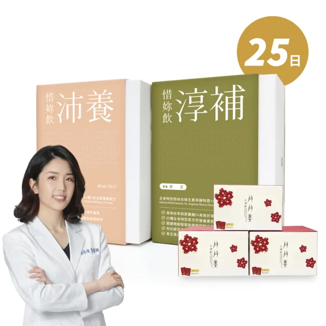 【uterUSally 優德莎莉】惜妳飲-小產/流產25日頂級保養(溫和配方 滿分調理 快速出貨)