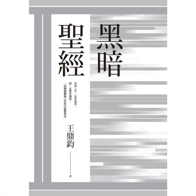 【momoBOOK】黑暗聖經 經典復刻典藏版(電子書)