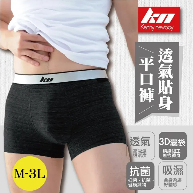 【MORRIES莫利仕】5件組-KN透氣無痕男平口內褲M-XXL加大碼KN652(莫利仕出品)