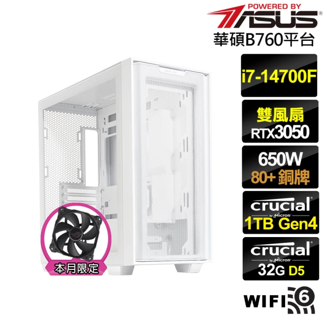 華碩平台 i7廿核GeForce RTX 3050{星海領主II}電競電腦(i7-14700F/B760/32G/1TB/WIFI)