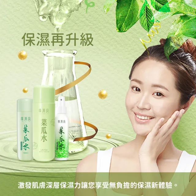 【廣源良】菜瓜水180ml七入超值組