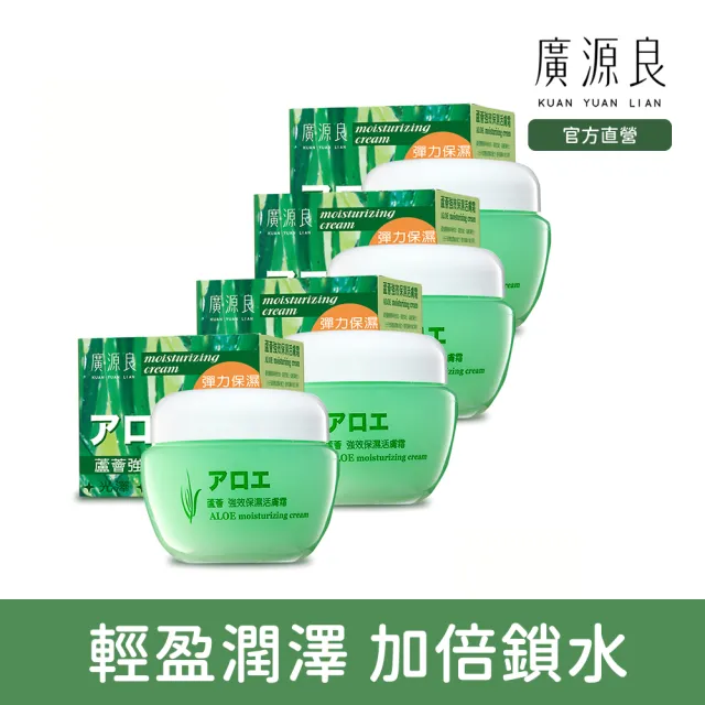 【廣源良】蘆薈強效保濕活膚霜(80ml*4入)