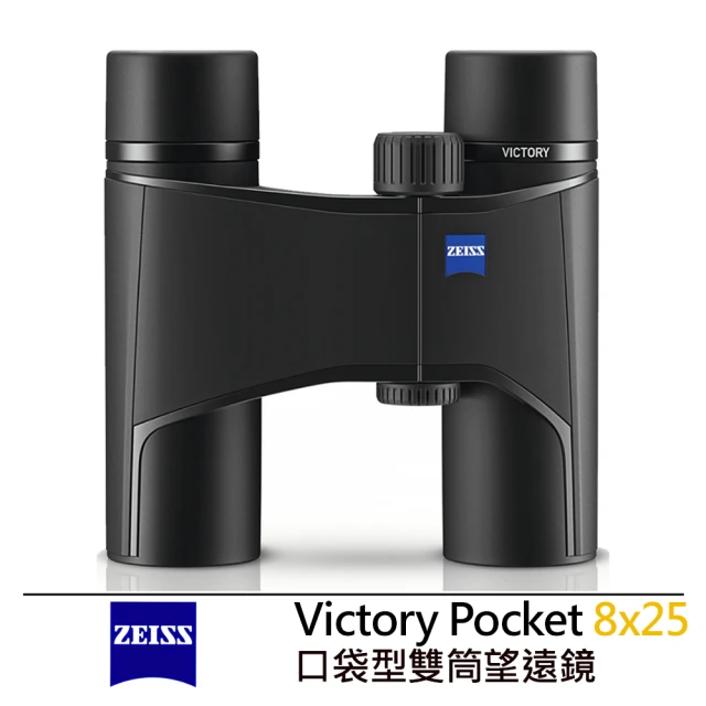 ZEISS 蔡司 勝利 Victory Pocket 10x