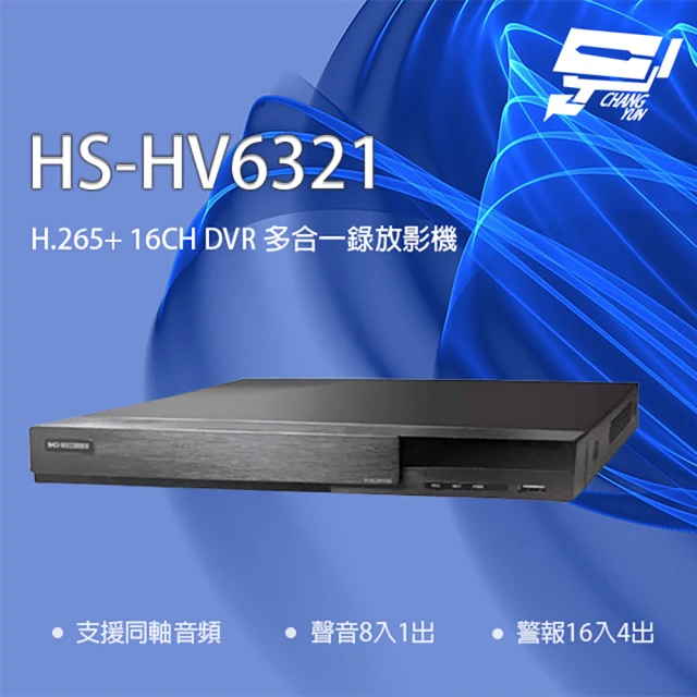 CHANG YUN 昌運CHANG YUN 昌運 昇銳 HS-HV6321 16路 同軸帶聲 DVR 多合一錄影主機(取代HS-HP6321)