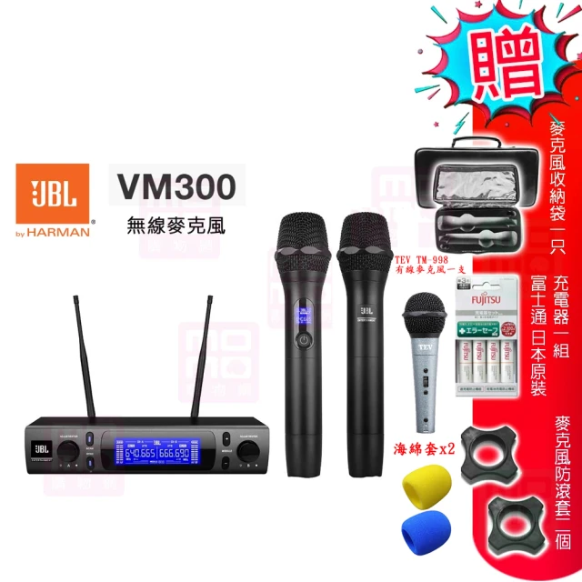 【JBL】VM300 無線麥克風(雙通道UHF無線麥克風/KTV/歡唱/家庭娛樂)