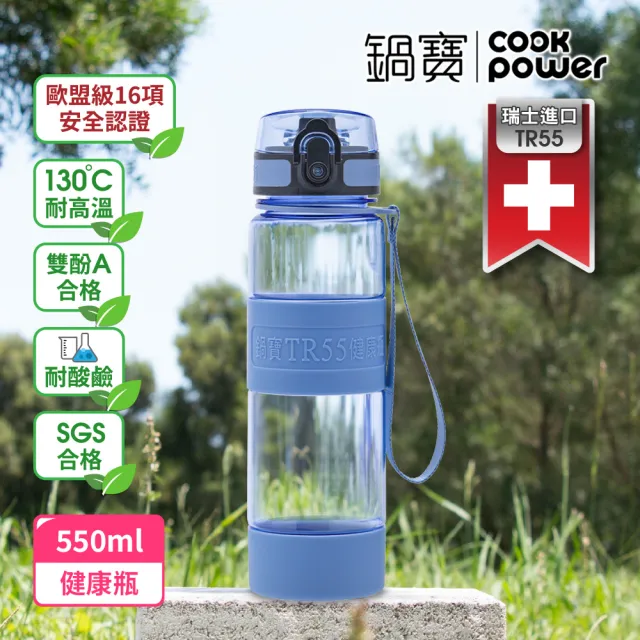 【CookPower 鍋寶】瑞士TR55健康瓶水壺550ml(6色選)