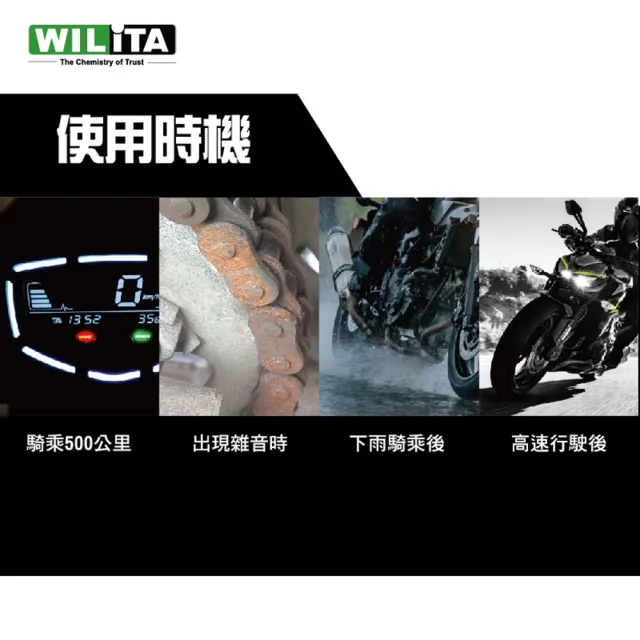 【WILITA 威力特】鏈條清潔基本組 適gogoro 重機 自行車(鏈條清潔劑+鏈條油+鏈條刷+纖維布)