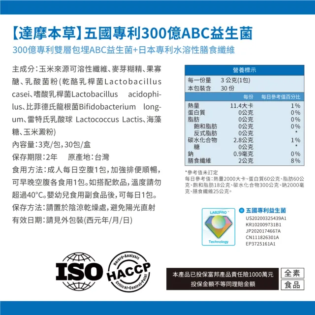 【達摩本草】五國專利300億ABC益生菌 10入組(30包/盒）（共300包)