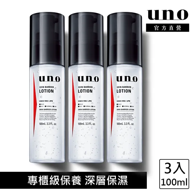 【UNO】高肌能全效保濕精華水 100ml(3入組)