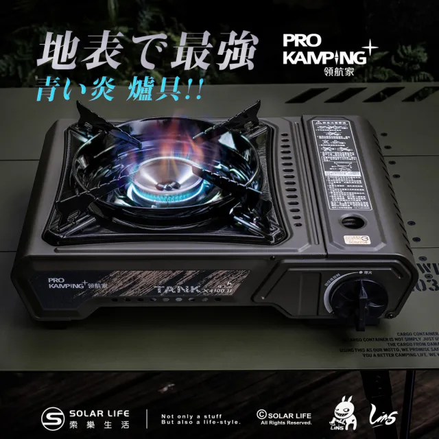 【Pro Kamping 領航家】TANK爐二代升級版X4100-II / 火力 4.1KW(瓦斯卡式爐 坦克瓦斯爐)