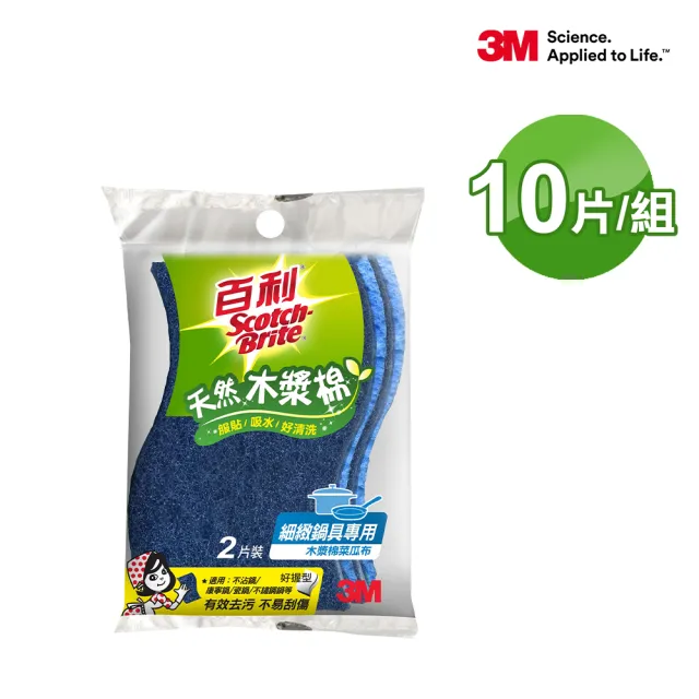 【3M】百利天然木漿棉菜瓜布多款任選組-10片入