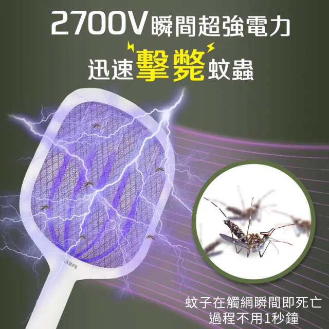【SAMPO 聲寶】USB充電式電蚊拍2入組(ML-LB02H)