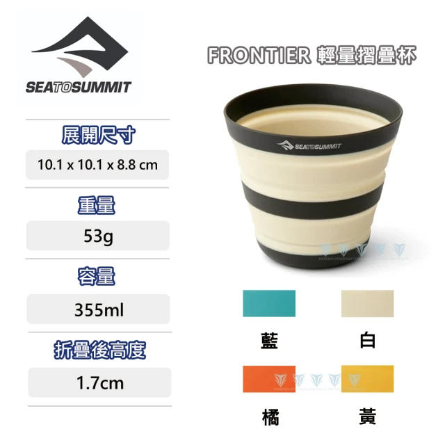 【SEA TO SUMMIT】Frontier 輕量折疊杯(野炊/餐具/杯子 /輕巧/飲水)