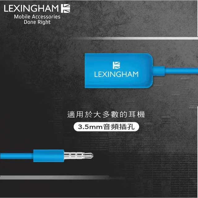 【LEXINGHAM樂星翰】雙孔音樂分享器-藍色-品號L5310