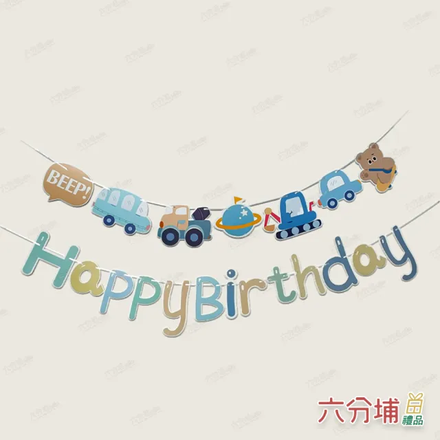 【六分埔禮品】汽車小熊生日拉旗(Ins風生日派對節日慶生節慶DIY幼兒園裝飾佈置串旗吊旗拉條)