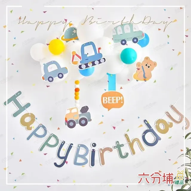 【六分埔禮品】汽車小熊生日拉旗(Ins風生日派對節日慶生節慶DIY幼兒園裝飾佈置串旗吊旗拉條)