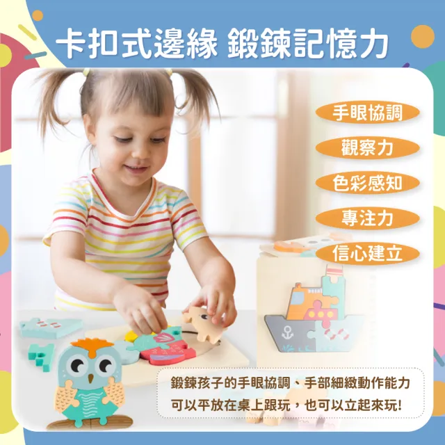 【OhBabyLaugh】寶寶3D立體卡扣拼圖任選3件禮盒組(3D立體手抓拼圖/木製拼圖/寶寶拼圖)